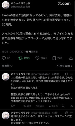 【悲報】日本人絵師、クラウド上にモザつける前の性的画像をうpしたせいで警察に家宅捜索され有罪、前科持ちに