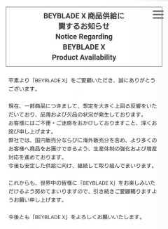 【悲報】ベイブレードX公式、お気持ち表明ｗｗｗｗ