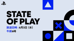 日本時間6月3日（水）午前6時から「State of Play」放送決定！