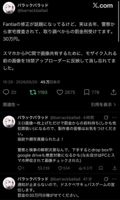 【悲報】成年向けゲーム制作者、たった一枚の画像をアップしただけで罰金刑になる…