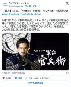【悲報】NHKさん、受信料で作った大河ドラマや朝ドラをNetflixに売り始めてしまう