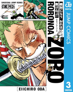 【悲報】ゾロって刀3本使うけど「口の刀」って絶対邪魔だろｗｗｗｗ