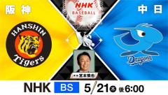 【朗報】本日のBS‐NHKの野球中継wwwwwwwwwwwwwwwwwwwwww