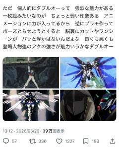 【画像】識者「ダブルオーガンダムが印象に残らないのは魅力あるシーンや決めポーズがないから」
