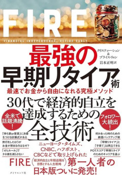 【悲報】お前ら「FIREしたい」←してどうすんの？