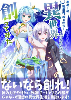 【悲報】最近のなろう系さん、世界観とかそういうの丁寧に説明する気が全くない