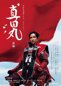 【悲報】大河ドラマ真田丸を見たワイさん、全ての大河ドラマが微妙に見えてしまうｗｗｗｗｗｗｗｗｗｗ