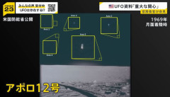米政府のUFO資料を大量公開…「宇宙人の証拠」は見つかったのか？！