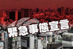【闇】 「県外に出たの！？コロナ禍の中で？！」←こんな時代があったという事実