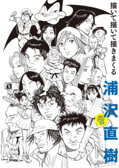【悲報】お前ら「浦沢の漫画は終わり方糞」