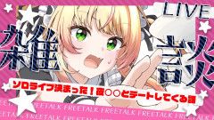 【1stライブ開催】ソロライブ決定！ずっと隠してた話【 桃鈴ねね / ホロライブ 】2026年7月29日、東京ガーデンシアターにて1stライブ開催決定！