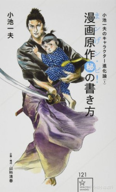 【悲報】小池一夫さんの著作権管理会社がガチで破産してしまう・・・・・・・・・
