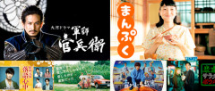 【NHK】大河、朝ドラをネットフリックスで世界配信！「まんぷく」「軍師官兵衛」など19作品　6月開始