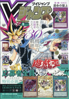 【遊戯王OCG】Vジャンプ7月号付属『運命の盤上』実物画像