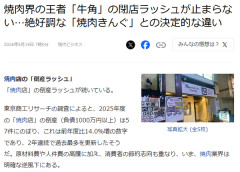 牛角、閉店ラッシュ。なんでおまえら牛角行かないの？
