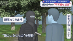 【ドクズ】実行役少年「庭に犬いるから殺しとく！」←動物愛護法違反容疑でも追及へ