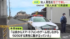 知人男性を包丁で刺した25歳男を逮捕｢スマホゲームをしながらウロウロしていて腹が立った｣