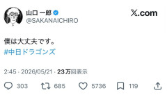 山口一郎「僕は大丈夫です。」