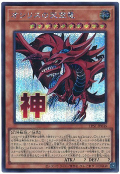 【遊戯王情報】「ゆる☆ぎ☆お〜 オシリスの天空竜 BIGぬいぐるみ」登場予定！
