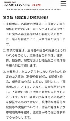 【朗報】スクエニさん、総額10億円の懸賞金付きで新作ゲームコンテストを開催
