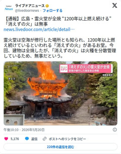 【悲報】広島・霊火堂さん、全焼するも1200年の「消えずの火」は分散管理で無事だった