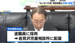 【速報】北海道、児童にわいせつ行為した男を児童相談所に配属してしまう