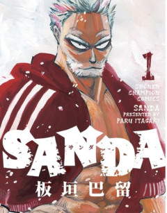 【SANDA】面白い漫画だよね