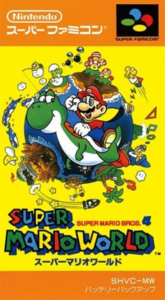 スーパーファミコン四天王ソフト