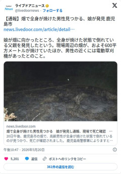 【悲報】89歳のお爺さん、畑で草刈り中に全身が焼けた状態で娘に発見されてしまう