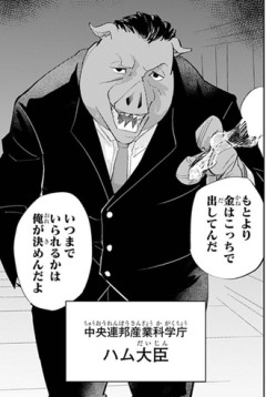 【ヒトナー】初登場だけどこいつの事ちょっと好きになってきた