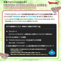 【企業アカウントのみなさまへ】「ドラゴンクエスト」シリーズ40周年をXで盛り上げて！