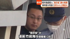 栃木強盗殺人事件の指示役・竹前海斗　ジャニーズのオーディションを受けていた…卒アルも公開される
