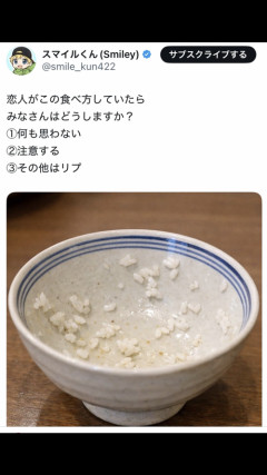 【画像】恋人が「この食べ方」をしていたらどうしますか？