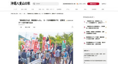 【悲報】辺野古ゲート前デモ参加者「基地が無ければ、転覆事故も無かった！」