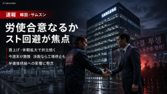 【速報】サムスン労働組合、ストライキでいくらでも奪えることを知る サムスン本社が工場停止を恐れ「ボーナス6000万円」支給で合意