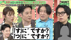 「親は未来が見えてない」キンコン西野、子の名付けに”使わない方がいい”文字を提言