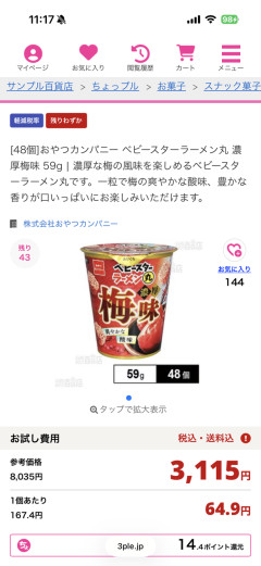 【画像】ぼくくん、お菓子を大人買いｗｗｗｗｗｗｗｗｗｗｗｗｗｗｗｗｗｗｗｗ