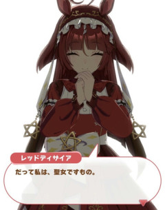 【ウマ娘】ディザイアは何でも「聖女ですから！」で押し通してるな…