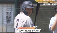 佐々木麟太郎(長打力S選球眼S知名度Sスター性S)