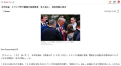 【朗報】米司法省、トランプ一族の税務調査を永久に禁止する