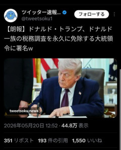 【朗報】トランプ大統領さん、一族の税務調査を永久に免除する大統領令発動ｗｗｗｗｗｗｗｗｗｗ