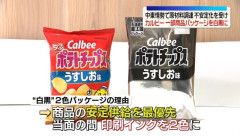 【悲報】 カルビー、官邸に「売名行為だ」と怒られる