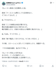 【朗報】医療関係者、クレーマー患者に完全勝利するｗｗｗｗ