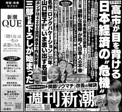 週刊新潮「出産・妊娠規定で大モメ　福間女流五冠に送り付けられた”問題文書”」