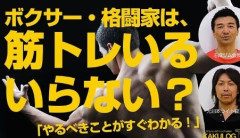 最近の軽量級ボクサー「ベンチ150㎏デッド200㎏とかで鍛えて筋肉付けまくったろ！」
