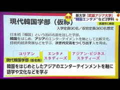 【Fランチューチュー大学】武雄アジア大学「今ならうちに入学してくれれば家賃も交通費も自動車免許の費用も税金から出します！みんなでK-POPを学ぶ為に来て！！！」