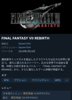 【悲報】FF7リバースの評価、結局賛否両論で落ち着くｗｗｗｗ