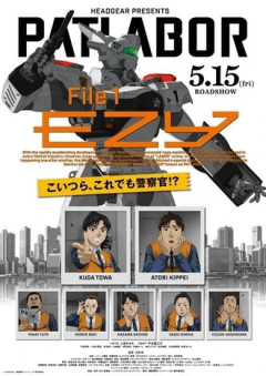 パトレイバーって結局押井守の話題で収束するよな！