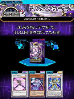 【遊戯王デュエルリンクス】ストラクチャーデッキEX『ジャンク・エンフォーサーズ』配信開始！