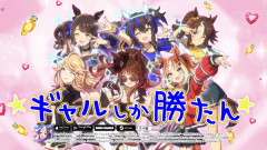 【ウマ娘】ヤン子も無事にギャル枠入りか